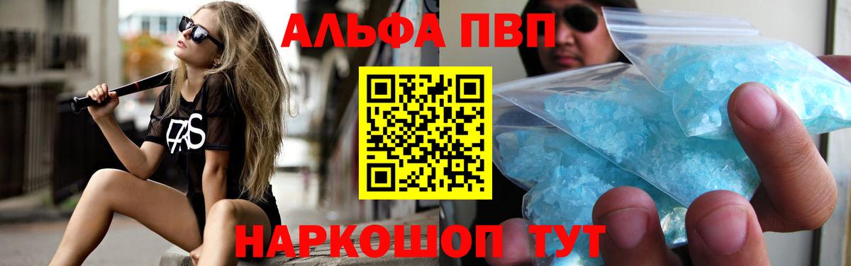 Alfa_PVP VHQ Абакан