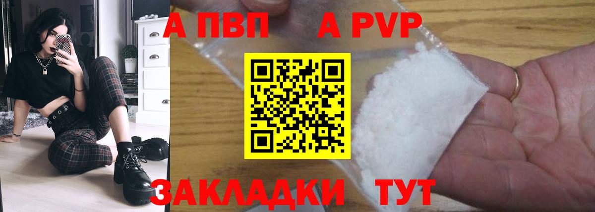 Абакан  APVP кристаллы  Альфа ПВП кристаллы  А ПВП мука  Вход с VPN 