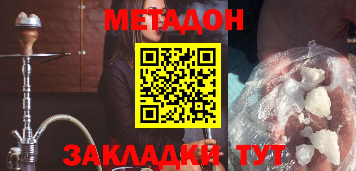 МЕТАДОН белоснежный  Вход с VPN  Абакан 