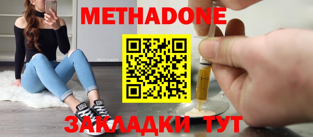 Метадон белоснежный Абакан